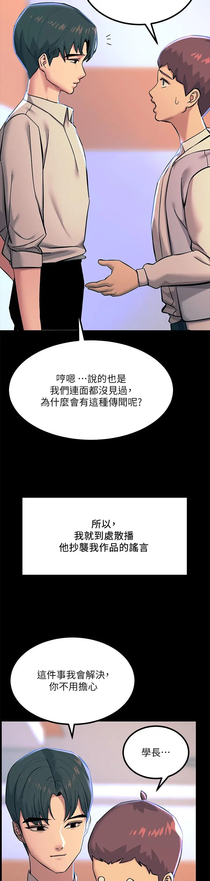 触电大师 - 第20话-用胸器按摩老二的饥渴母狗 - page 48