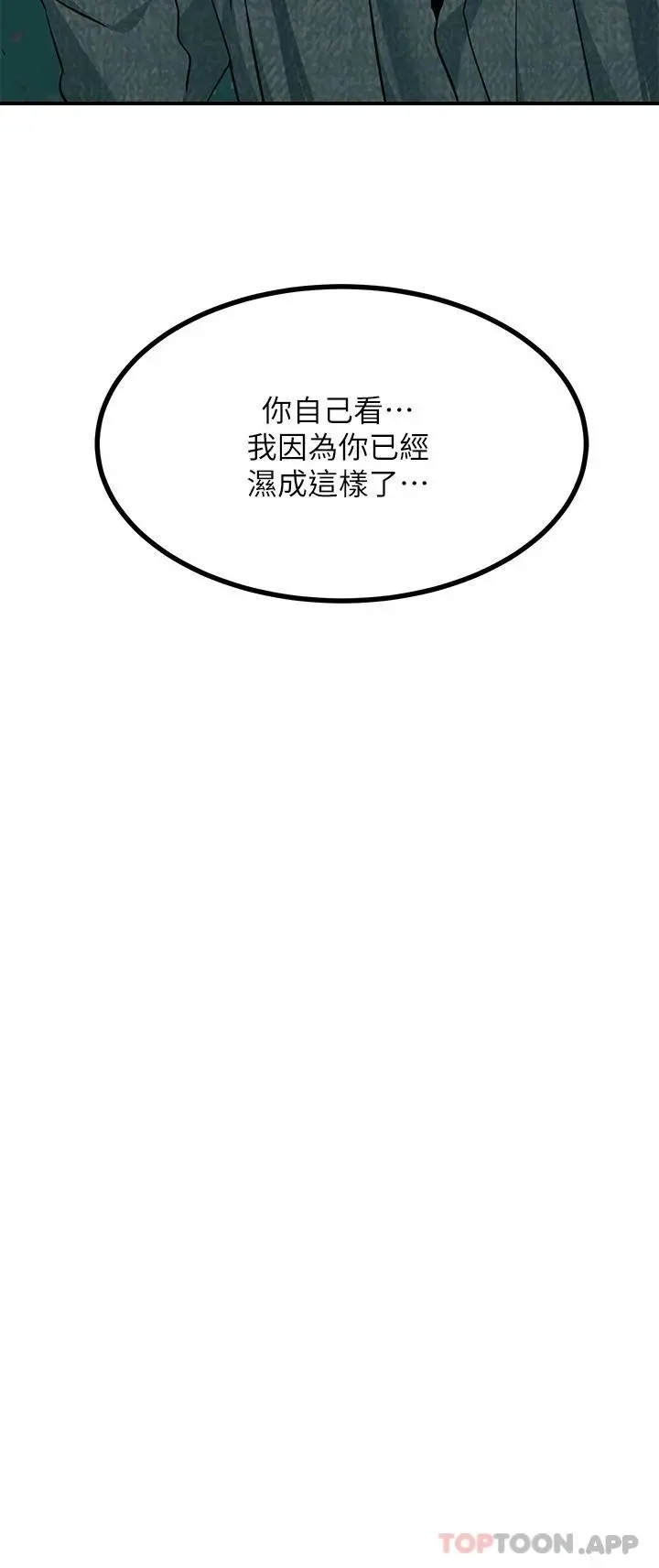 触电大师 - 第30话-直射子宫的滋味 - page 19