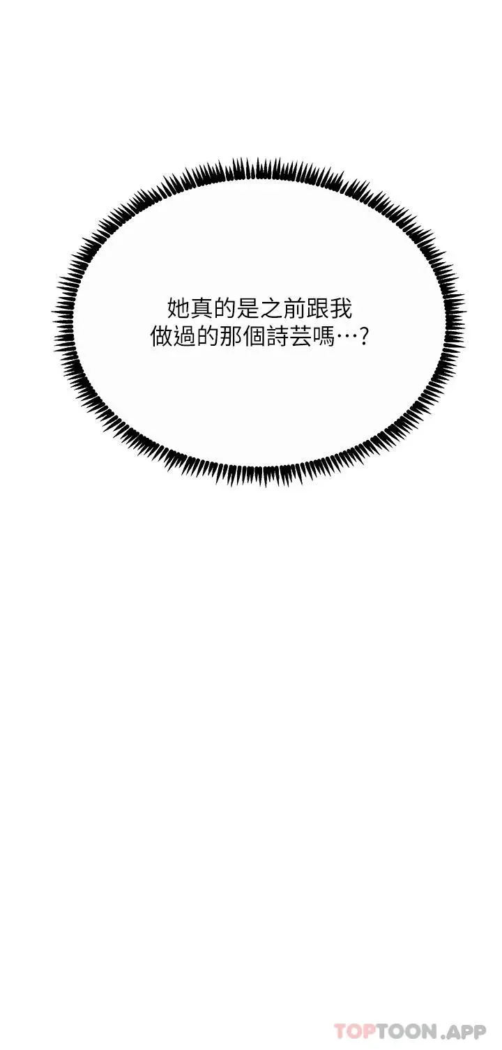 触电大师 - 第30话-直射子宫的滋味 - page 35