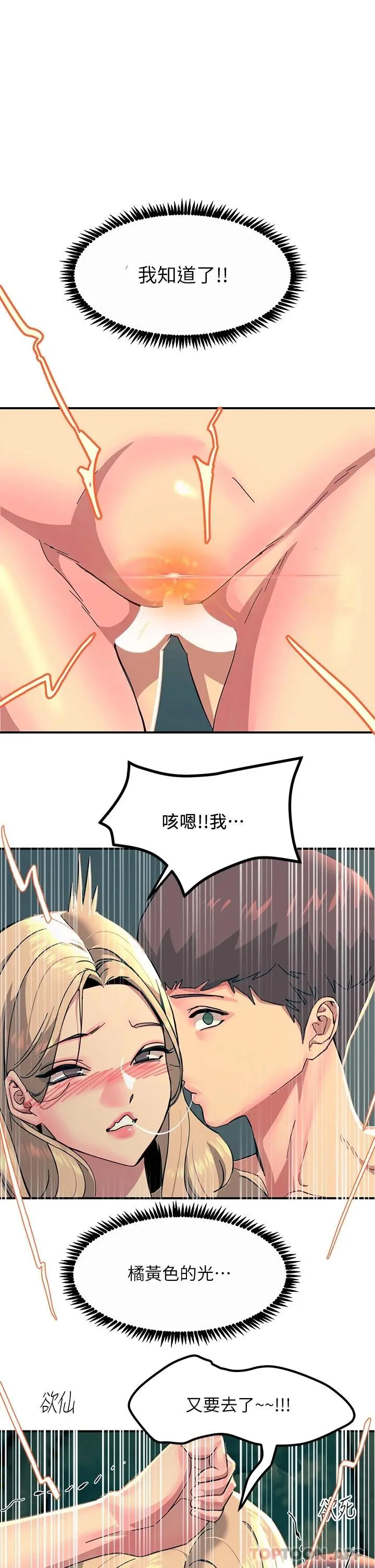 触电大师 - 第30话-直射子宫的滋味 - page 48