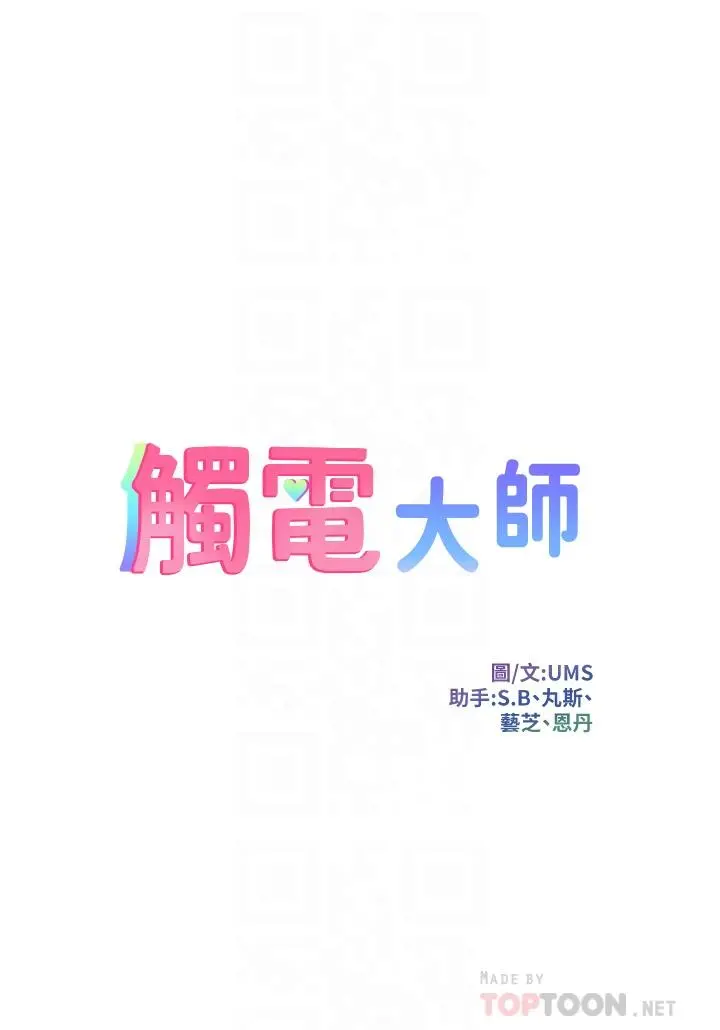 触电大师 - 第9话-被奴隶搞到有感觉 - page 4