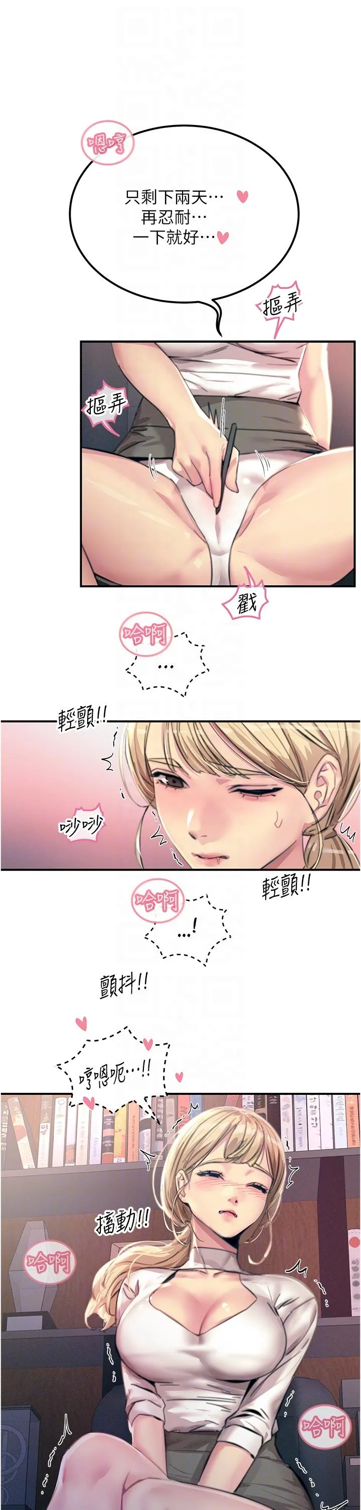 触电大师 - 第55话-捷足先登的滋味 - page 10