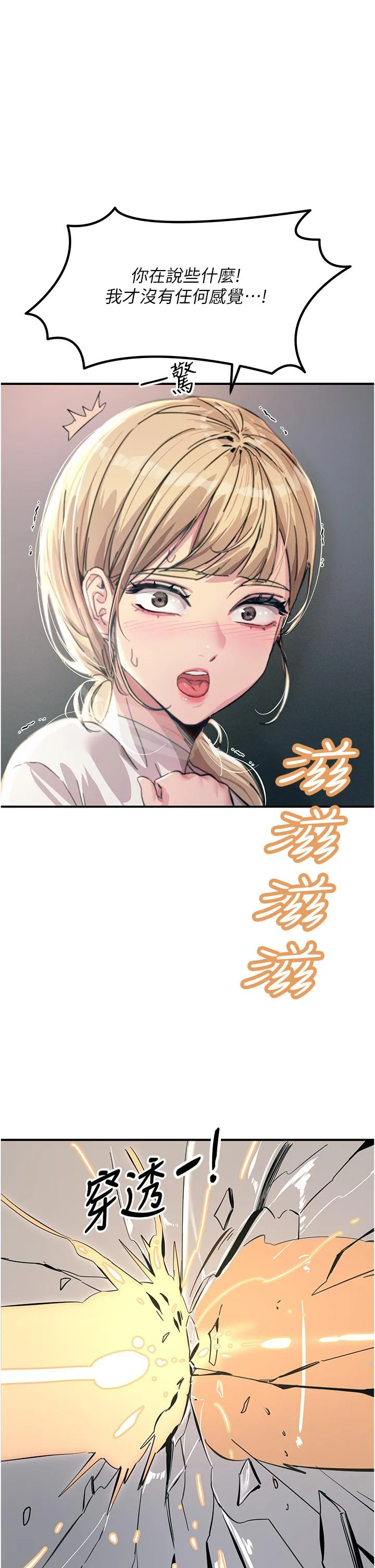 触电大师 - 第55话-捷足先登的滋味 - page 33