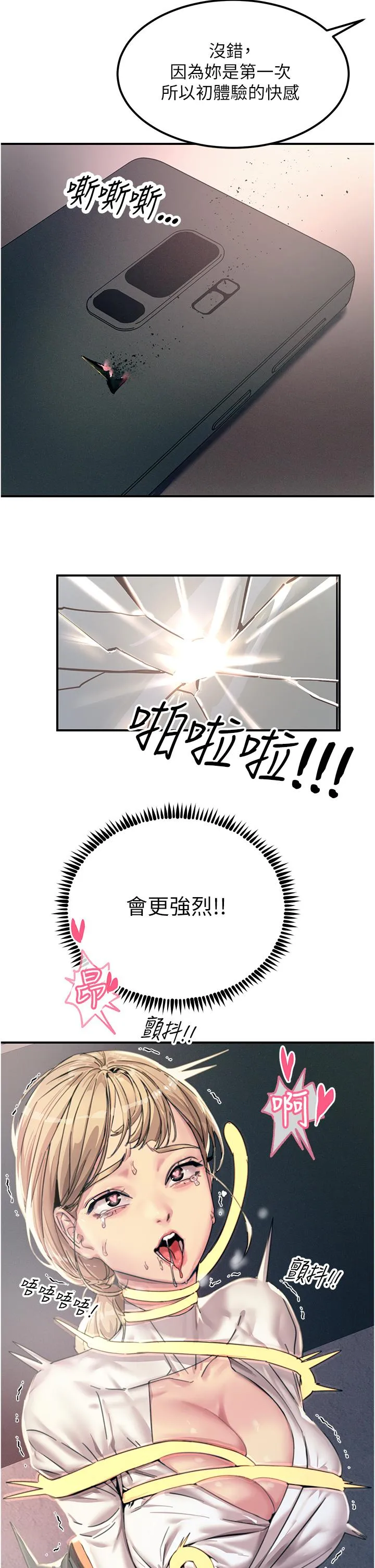 触电大师 - 第55话-捷足先登的滋味 - page 37
