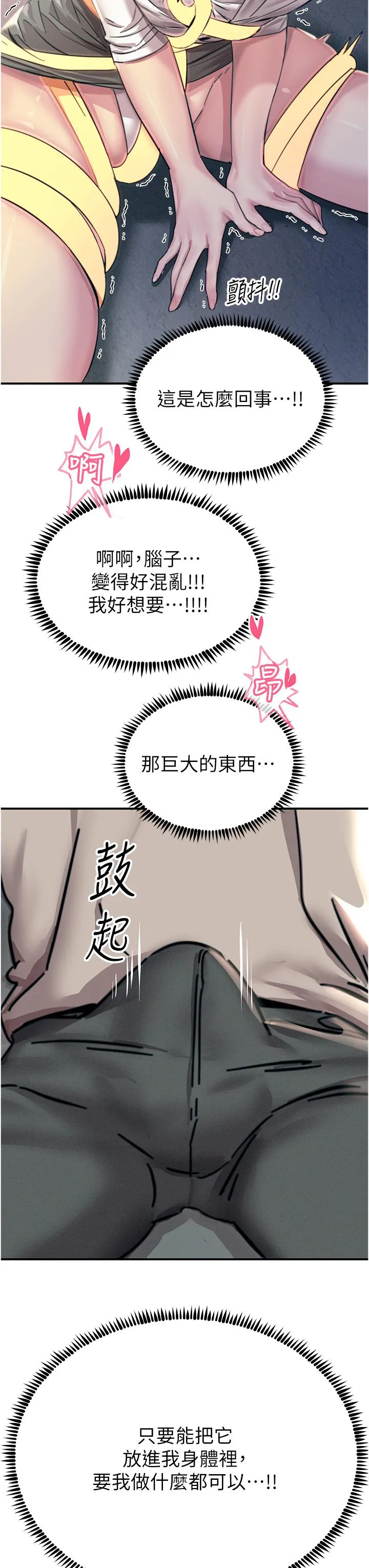 触电大师 - 第55话-捷足先登的滋味 - page 38