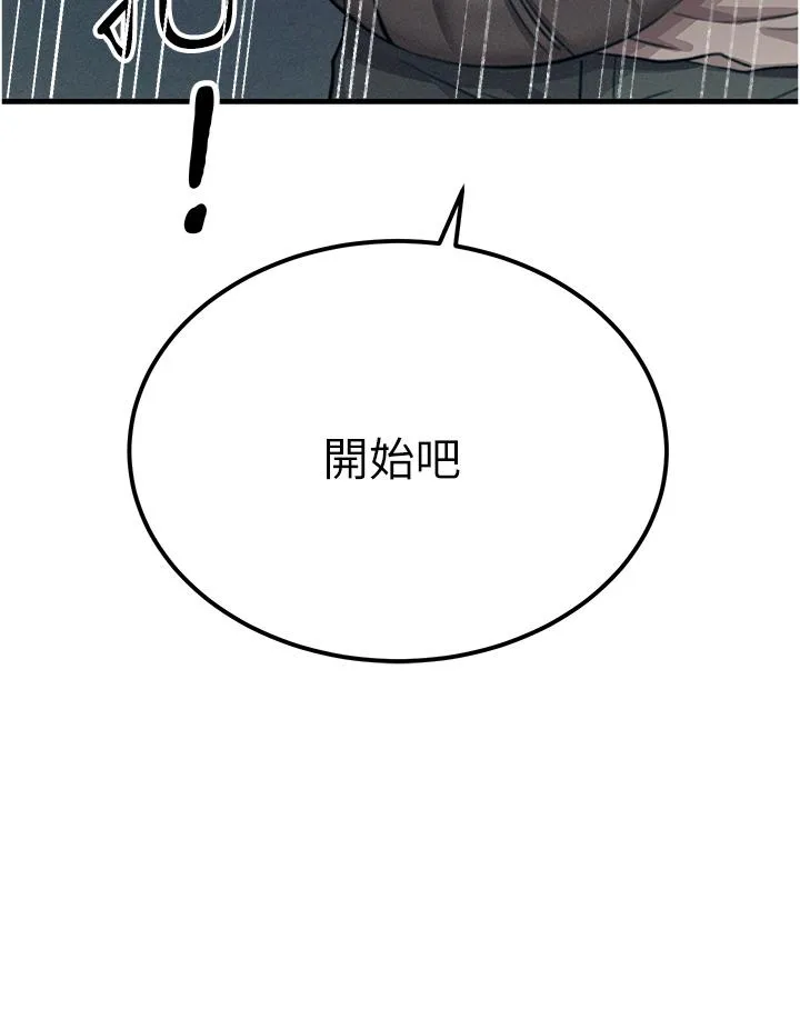 触电大师 - 第55话-捷足先登的滋味 - page 43