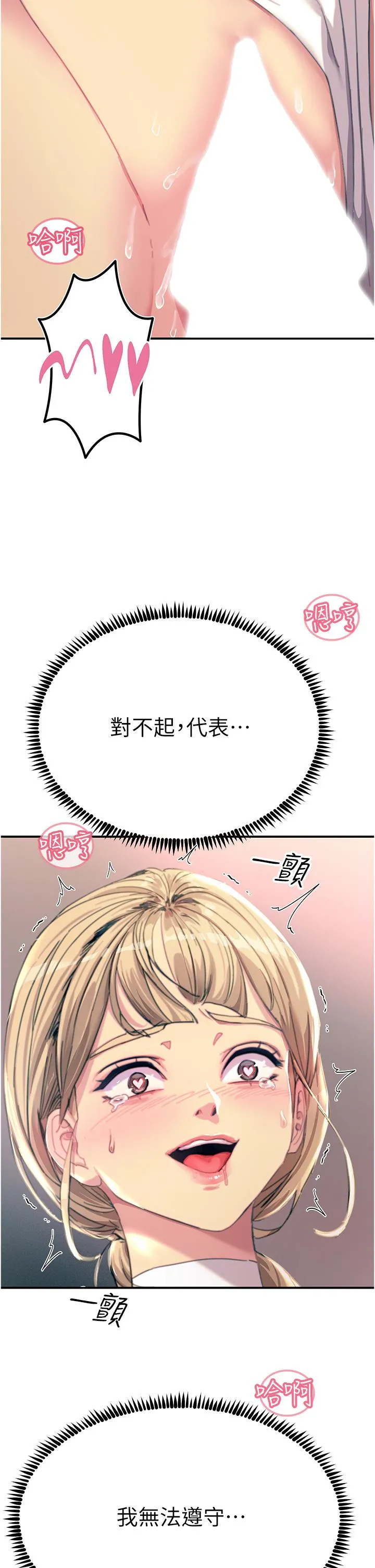 触电大师 - 第55话-捷足先登的滋味 - page 45