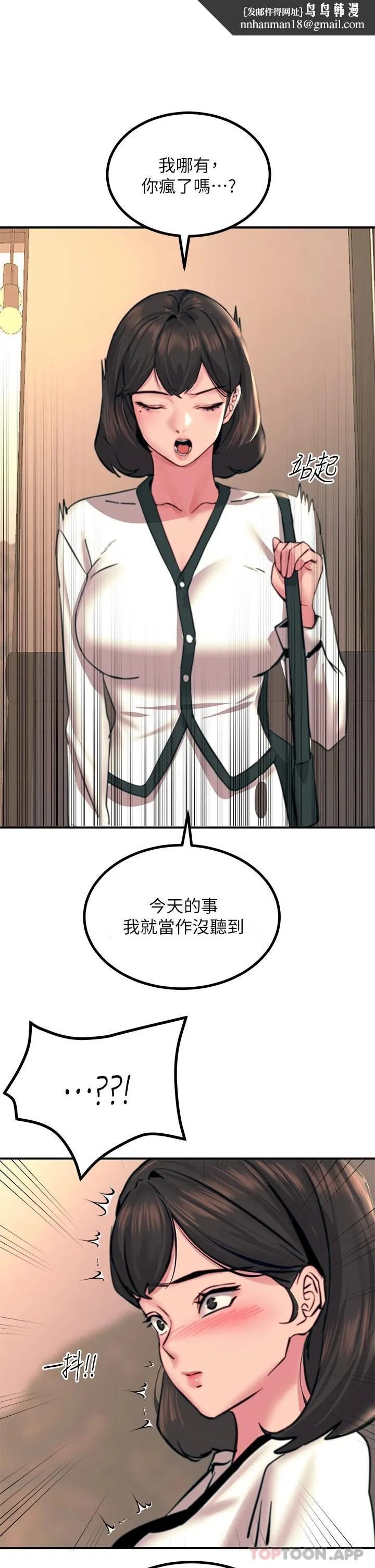 触电大师 - 第35话-我快忍不住了 - page 1