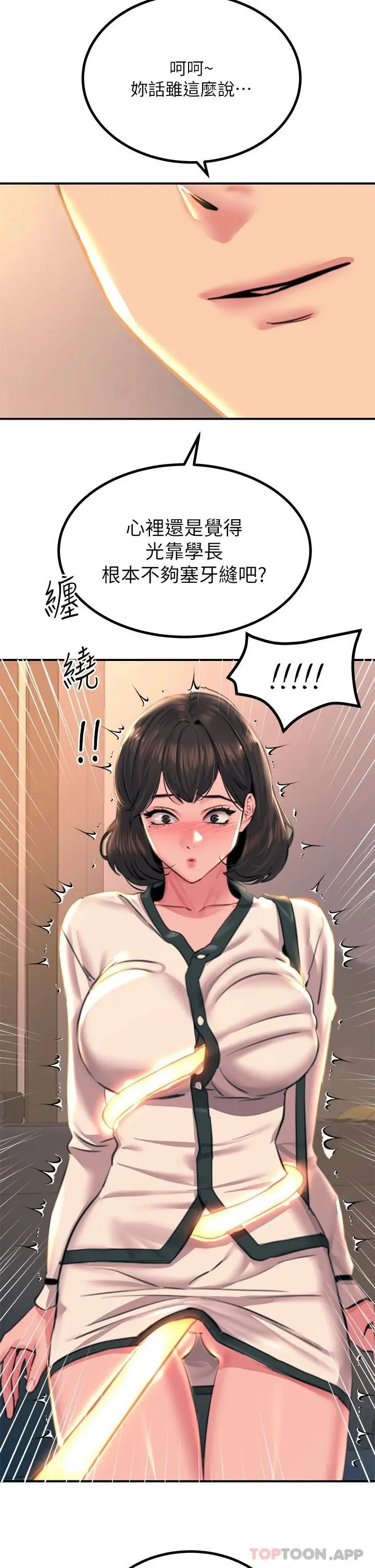 触电大师 - 第35话-我快忍不住了 - page 2