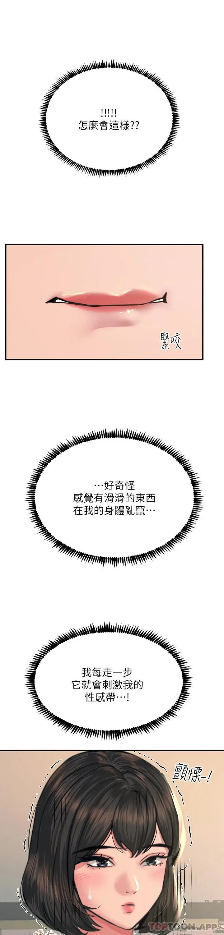 触电大师 - 第35话-我快忍不住了 - page 5
