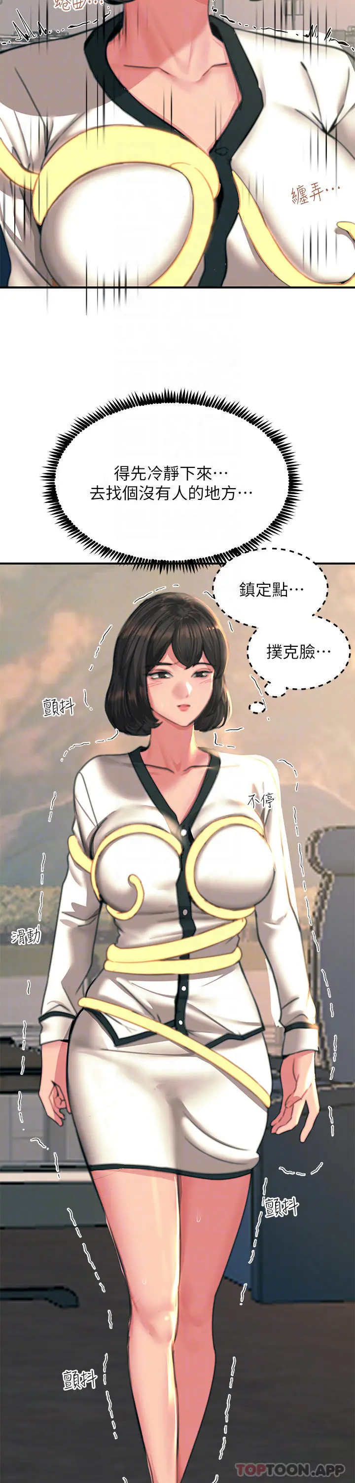 触电大师 - 第35话-我快忍不住了 - page 6