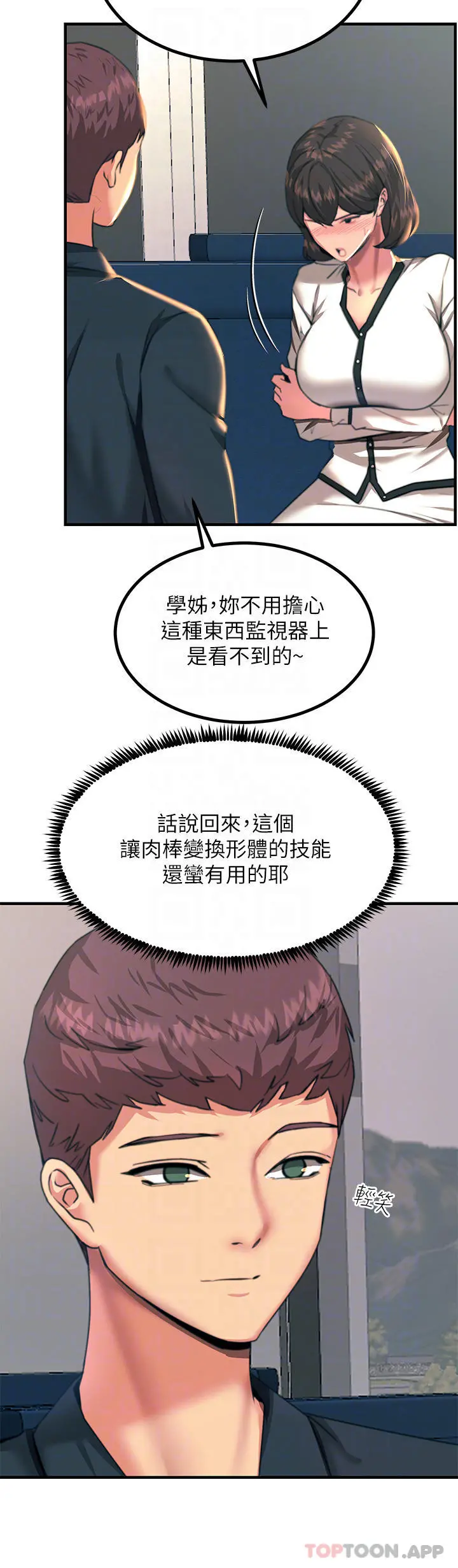 触电大师 - 第35话-我快忍不住了 - page 14