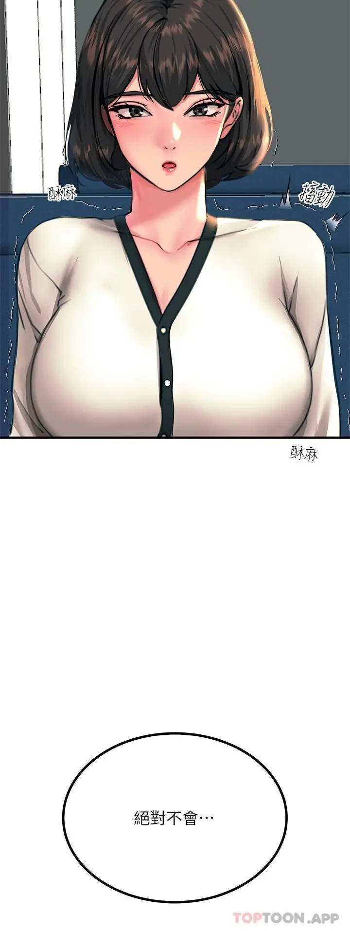 触电大师 - 第35话-我快忍不住了 - page 20