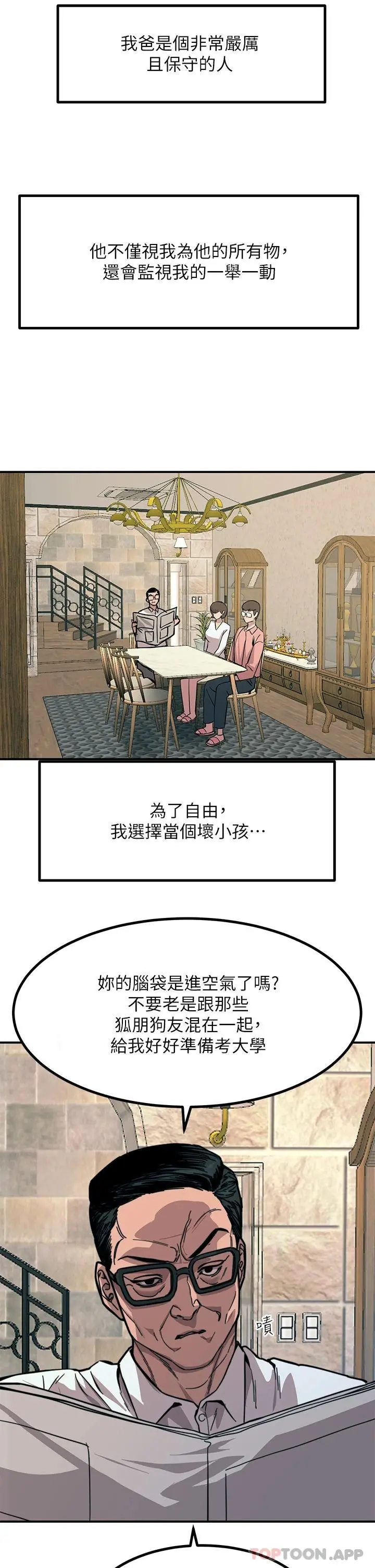 触电大师 - 第35话-我快忍不住了 - page 27