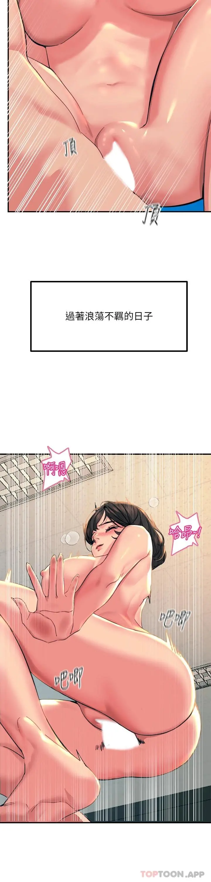 触电大师 - 第35话-我快忍不住了 - page 31