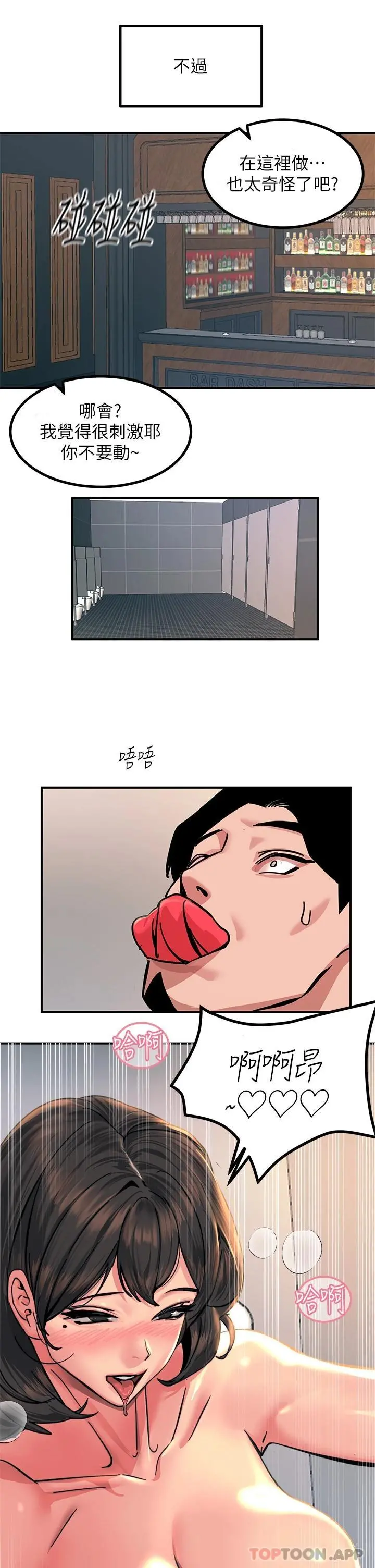 触电大师 - 第35话-我快忍不住了 - page 33