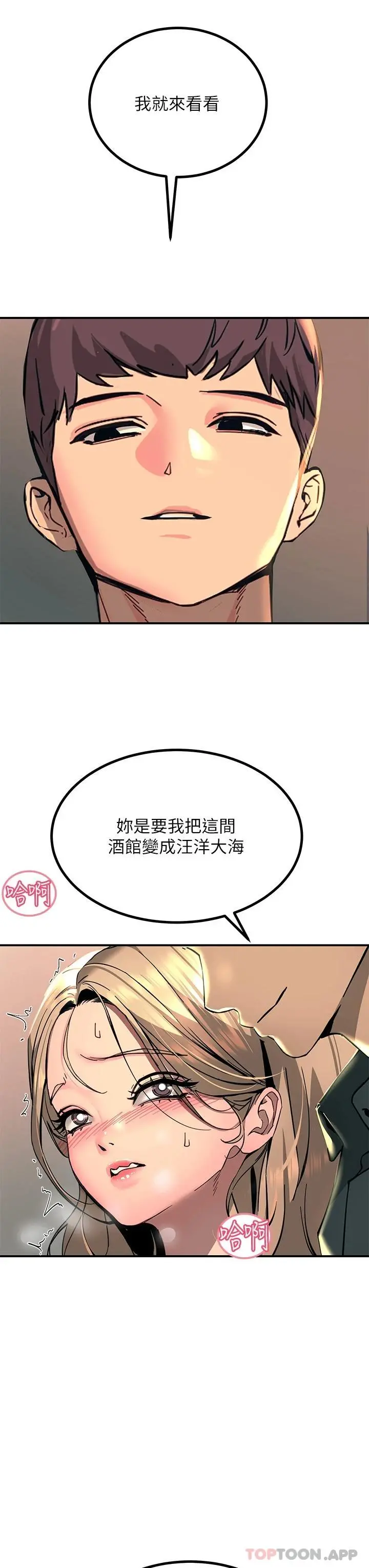触电大师 - 第28话-口是心非的诗芸 - page 3