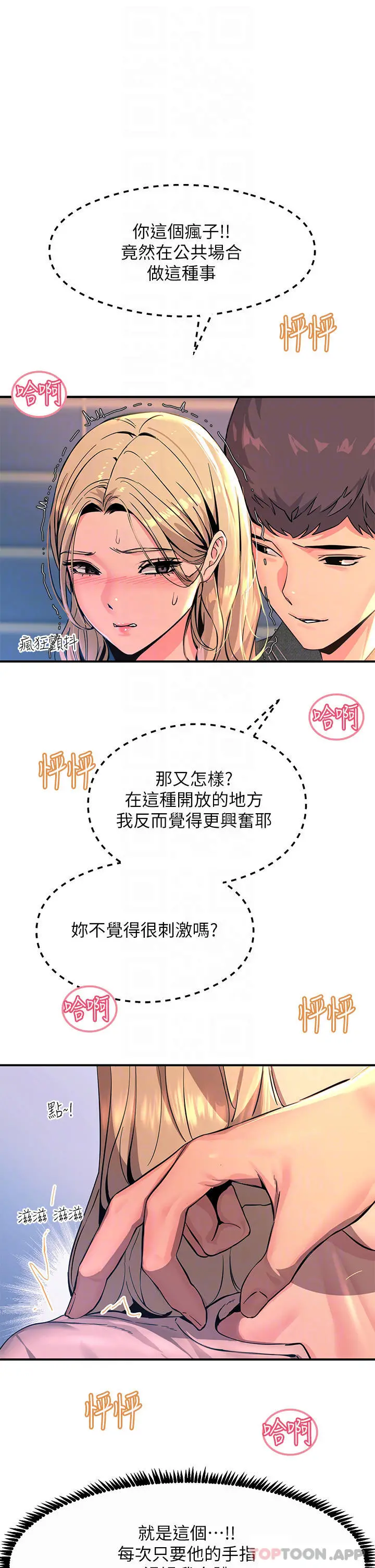 触电大师 - 第28话-口是心非的诗芸 - page 6