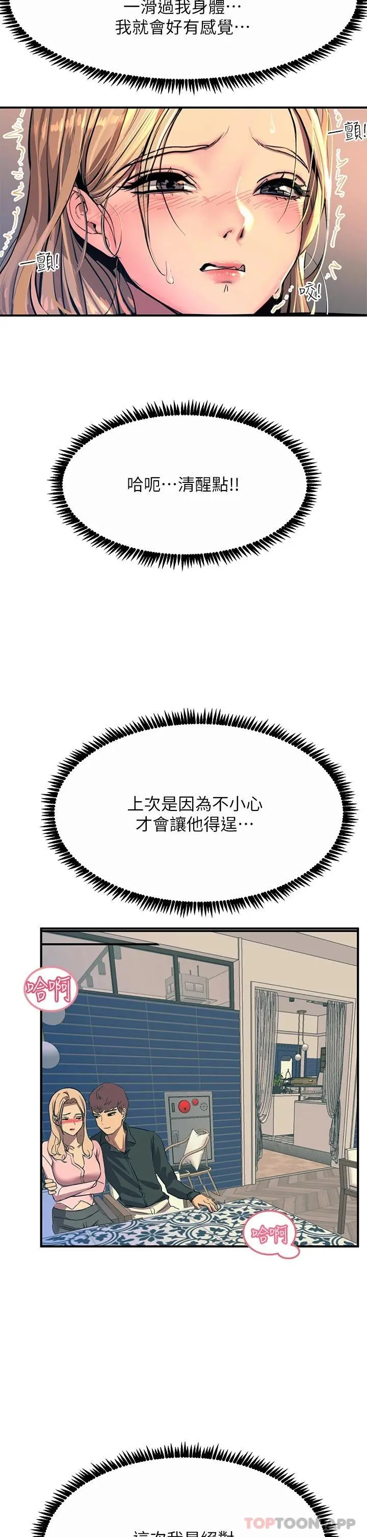触电大师 - 第28话-口是心非的诗芸 - page 7
