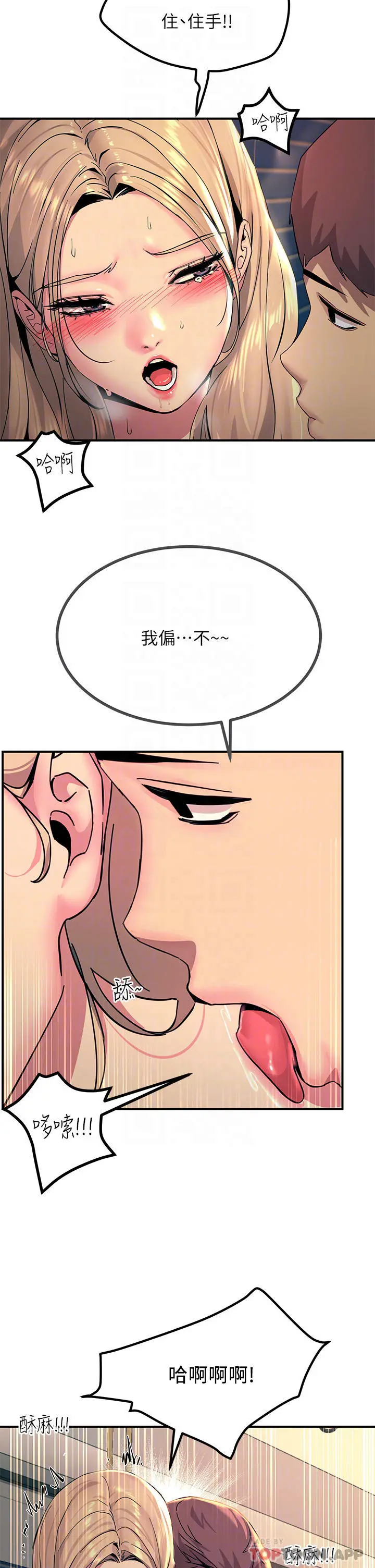 触电大师 - 第28话-口是心非的诗芸 - page 10