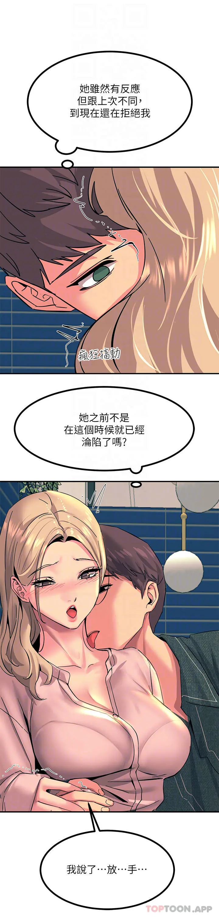 触电大师 - 第28话-口是心非的诗芸 - page 12