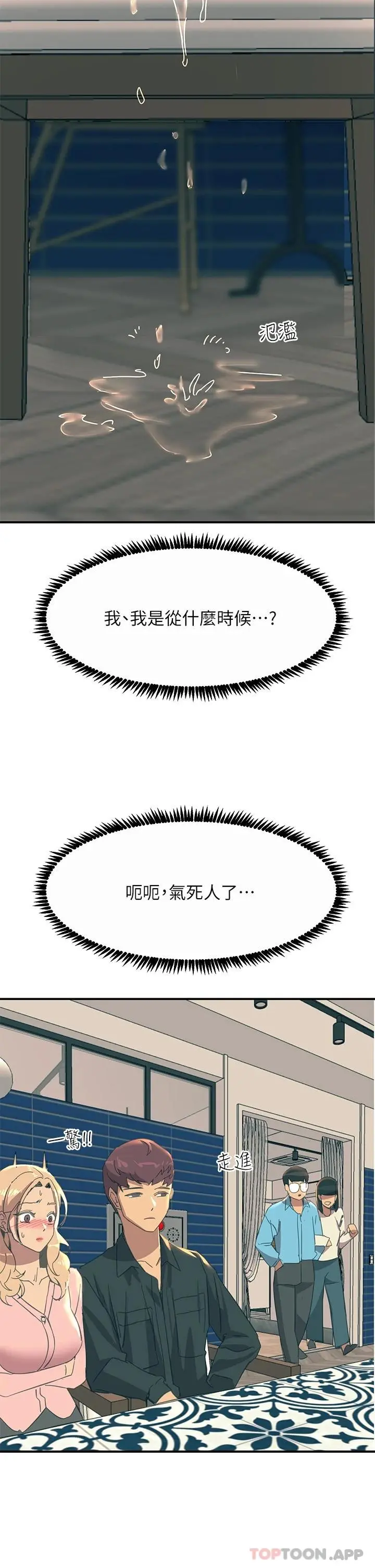 触电大师 - 第28话-口是心非的诗芸 - page 19