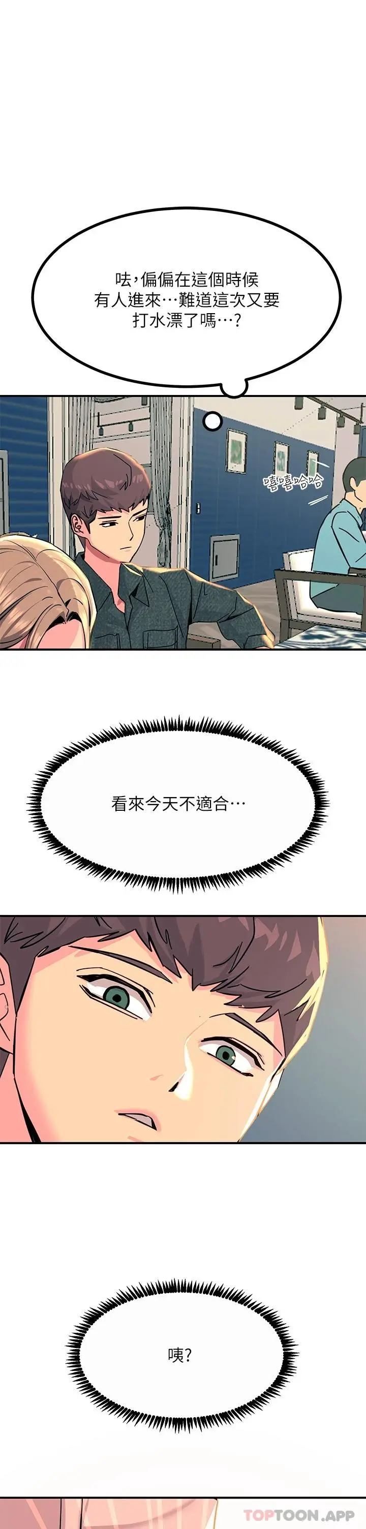 触电大师 - 第28话-口是心非的诗芸 - page 21