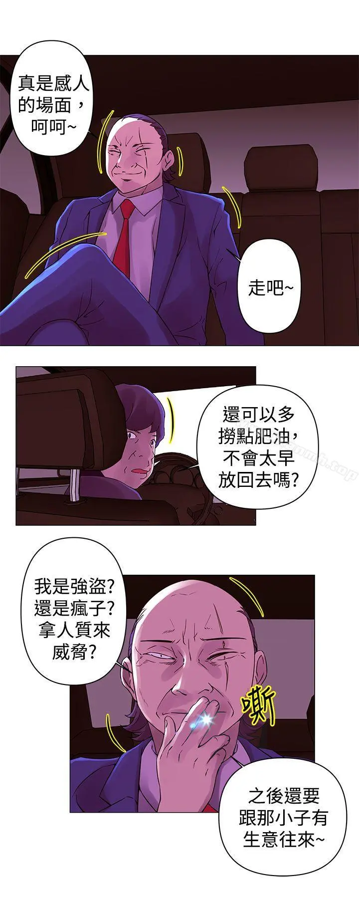 Commission(完结) - 第28话 - page 2
