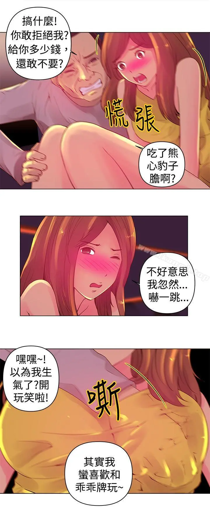 Commission(完结) - 第3话 - page 6