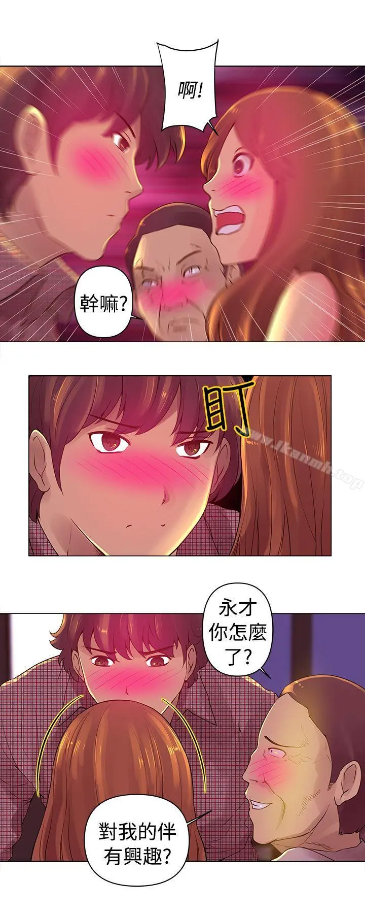 Commission(完结) - 第3话 - page 8