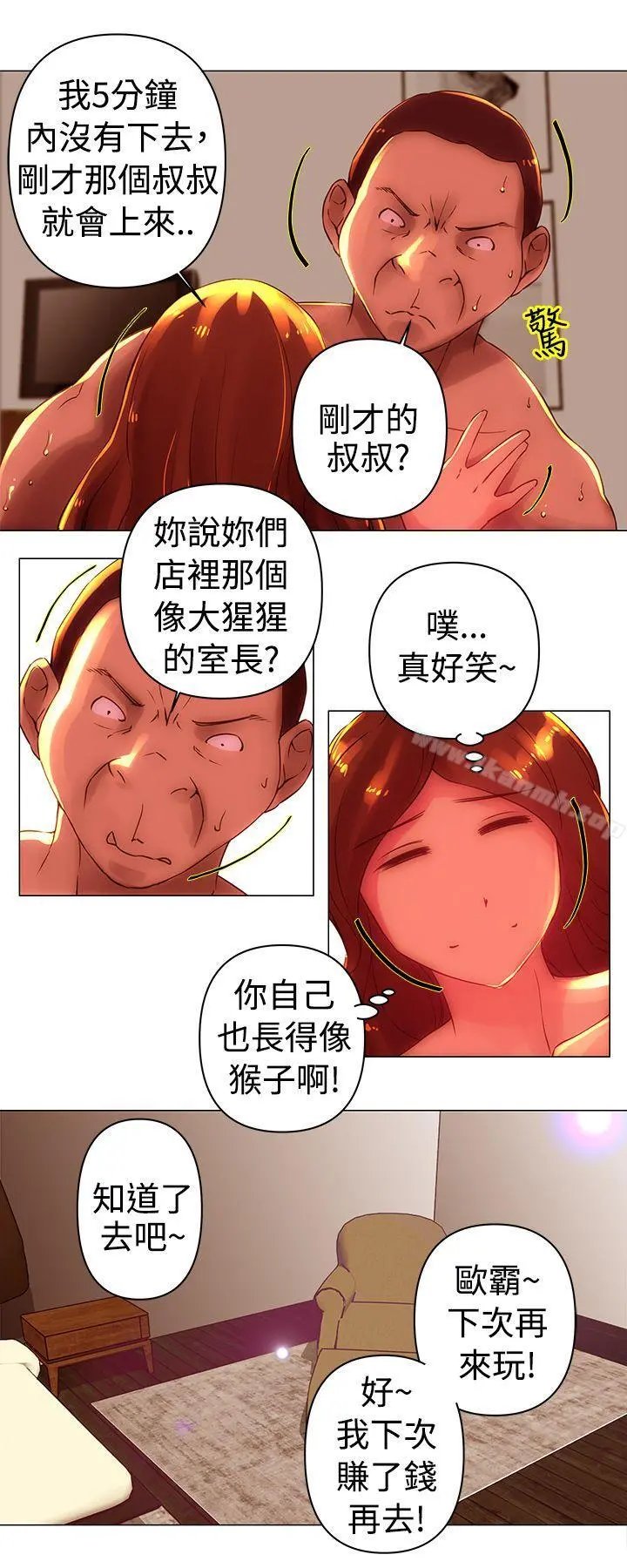 Commission(完结) - 第35话 - page 5