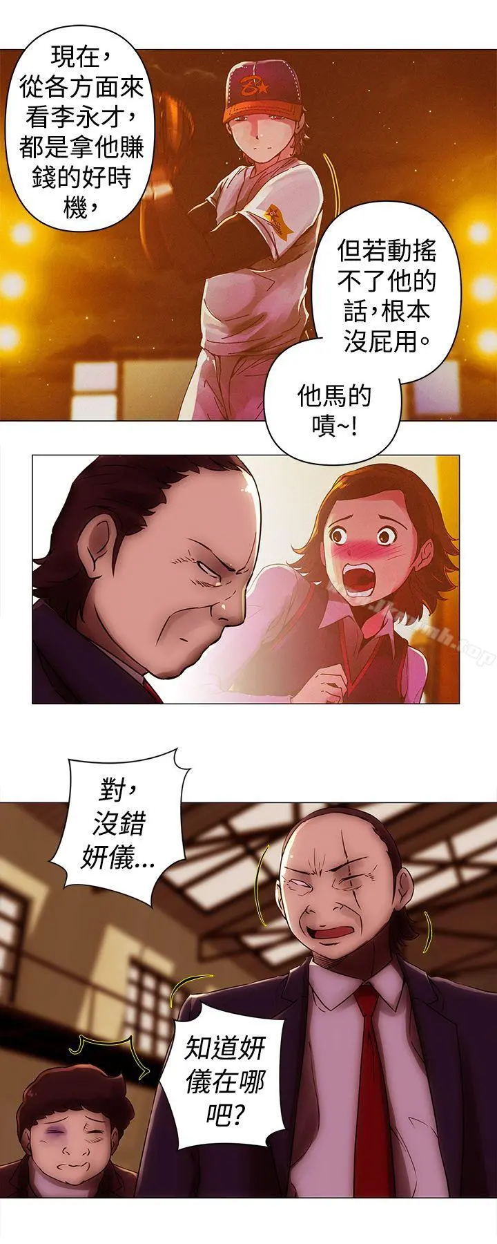 Commission(完结) - 第36话 - page 4