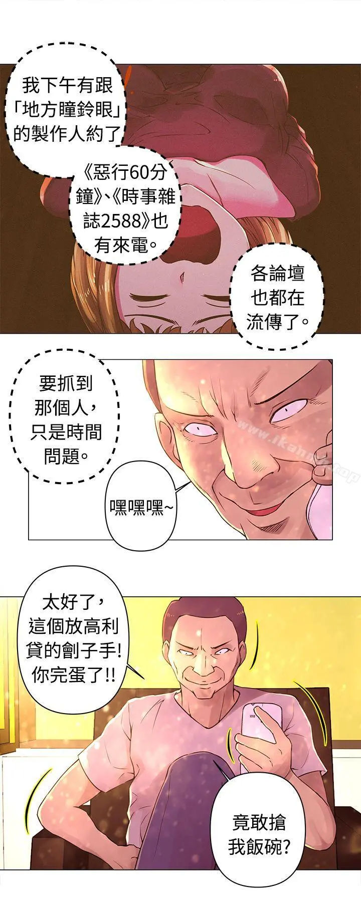 Commission(完结) - 第30话 - page 5