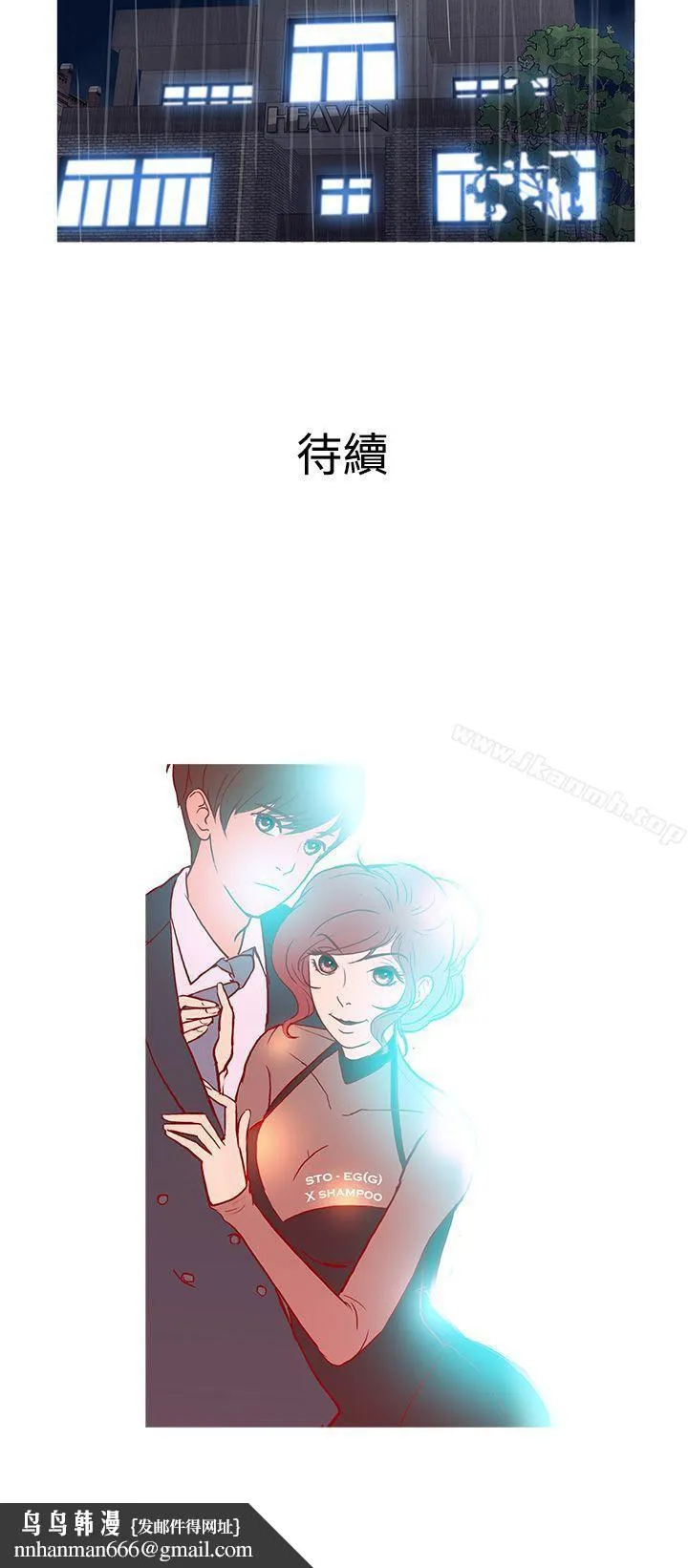 鸭王（无删减） - 第34话 - page 23