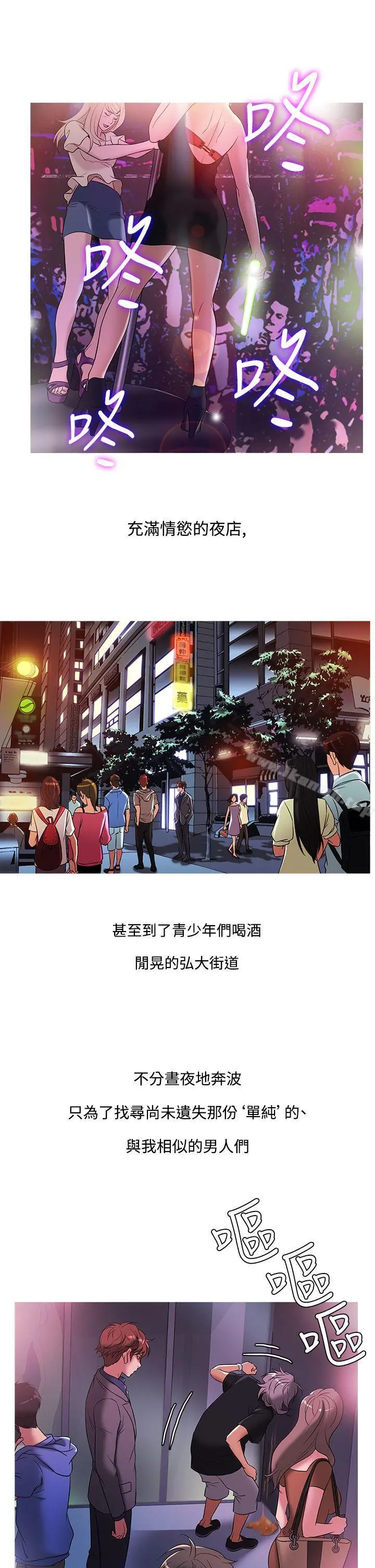 鸭王（无删减） - 第47话 - page 21