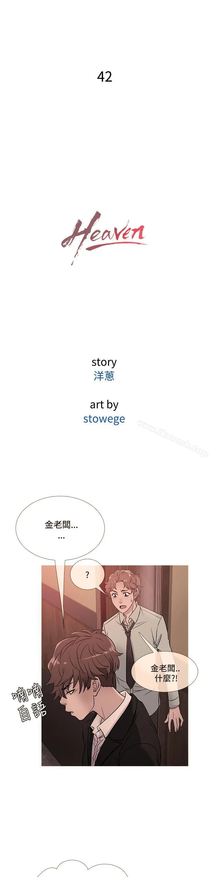 鸭王（无删减） - 第42话 - page 6