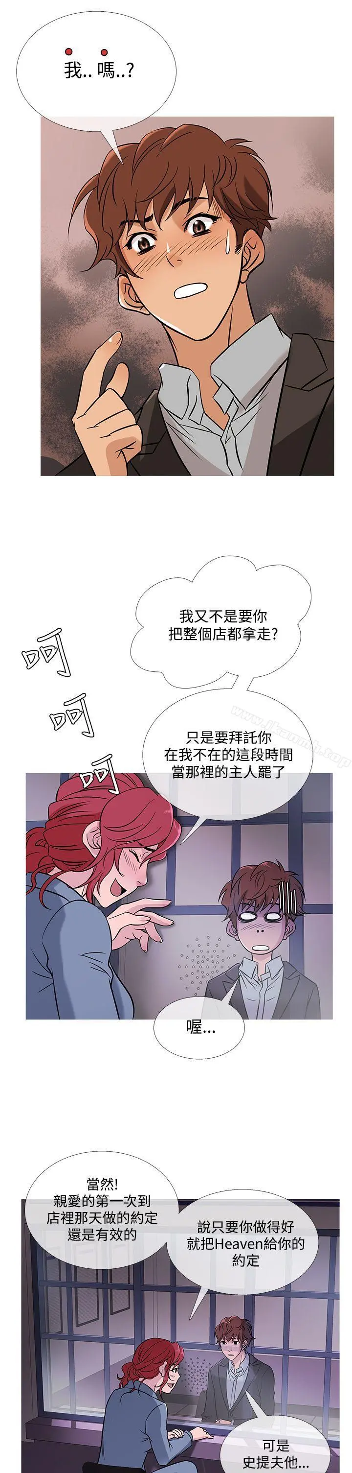 鸭王（无删减） - 第42话 - page 14