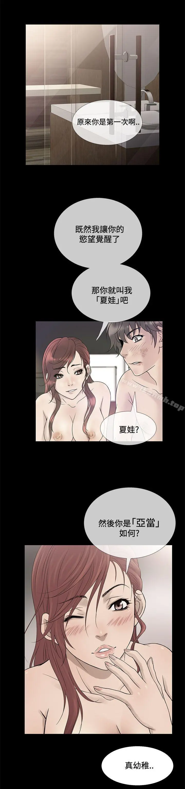 鸭王（无删减） - 第70话 - page 11
