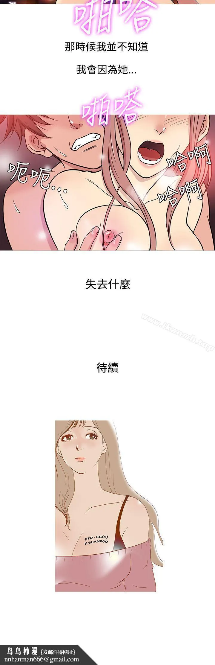鸭王（无删减） - 第38话 - page 20