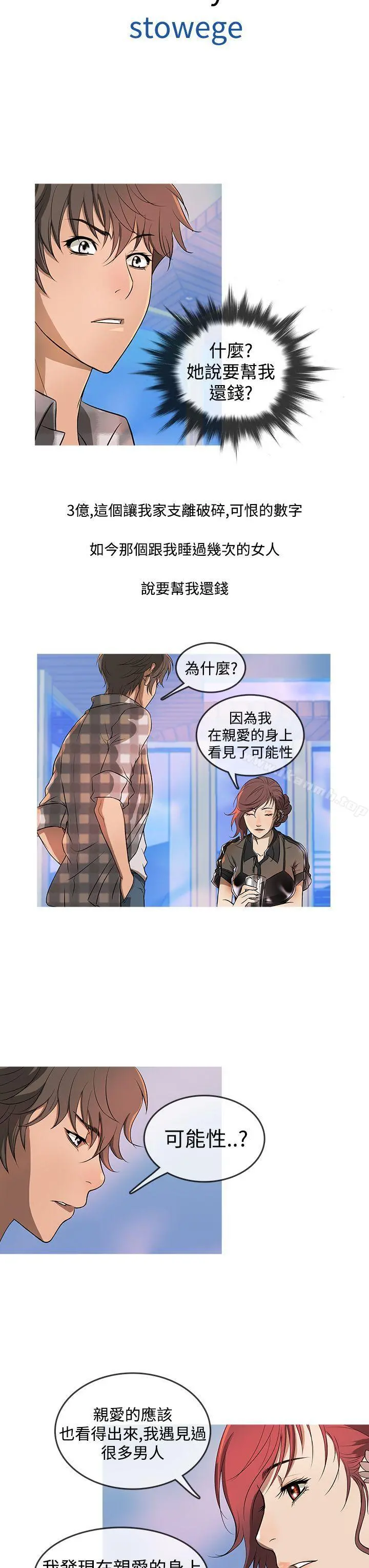 鸭王（无删减） - 第11话 - page 3