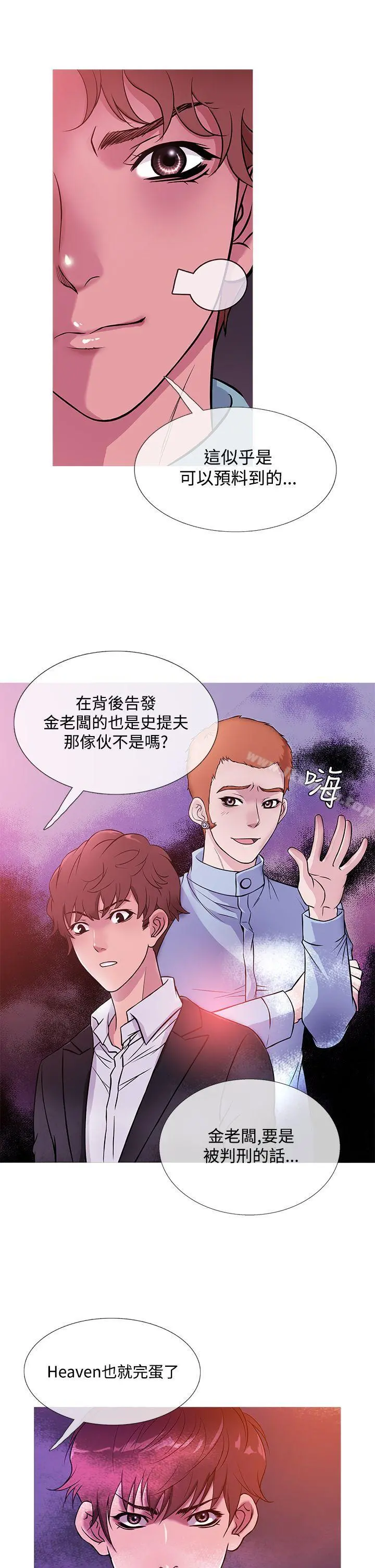 鸭王（无删减） - 第41话 - page 5