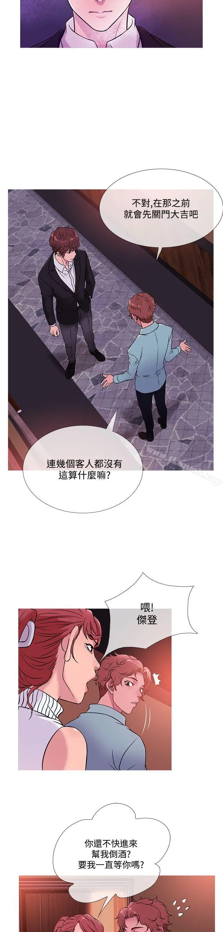 鸭王（无删减） - 第41话 - page 6