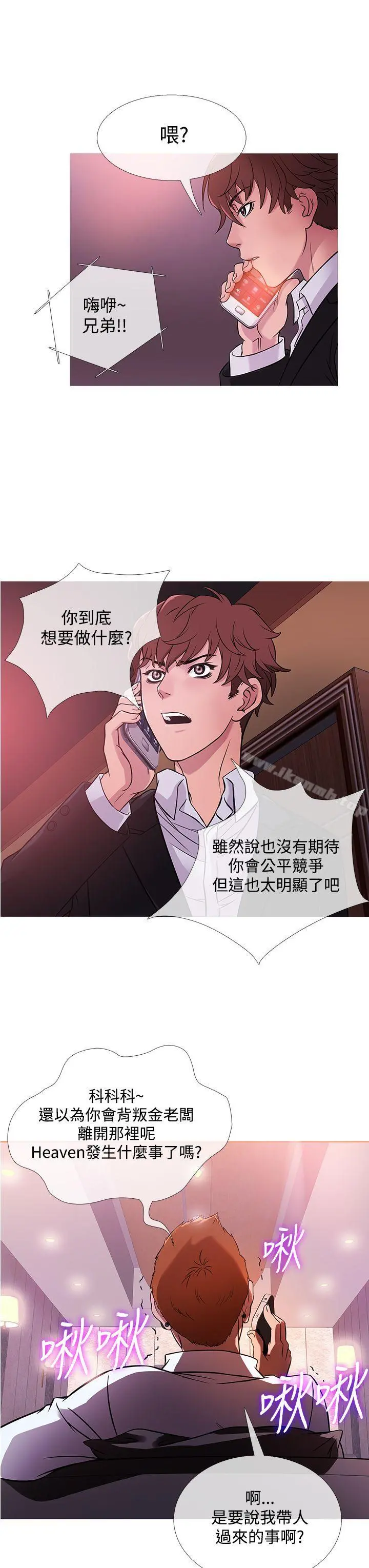 鸭王（无删减） - 第41话 - page 11
