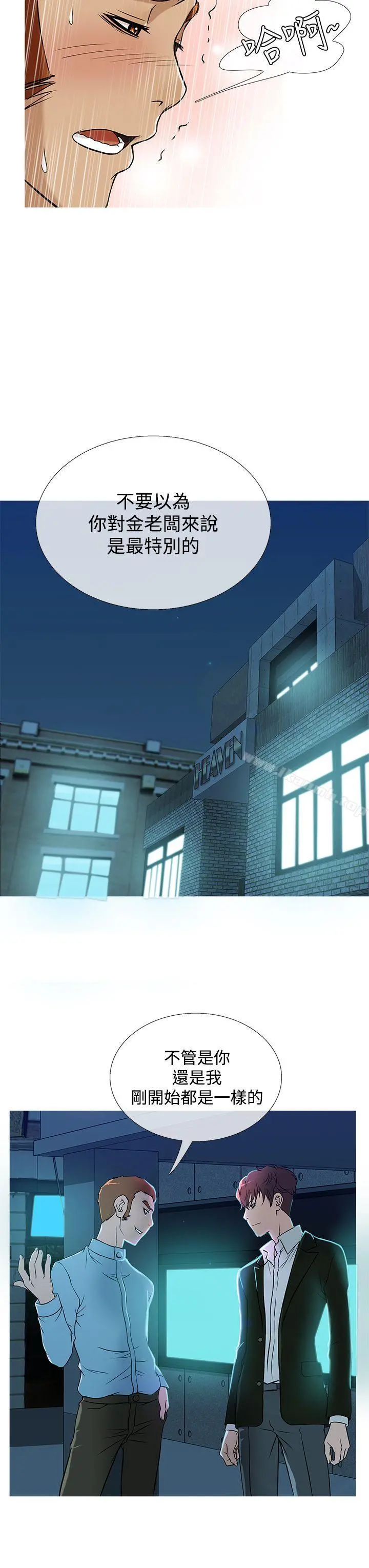 鸭王（无删减） - 第37话 - page 7
