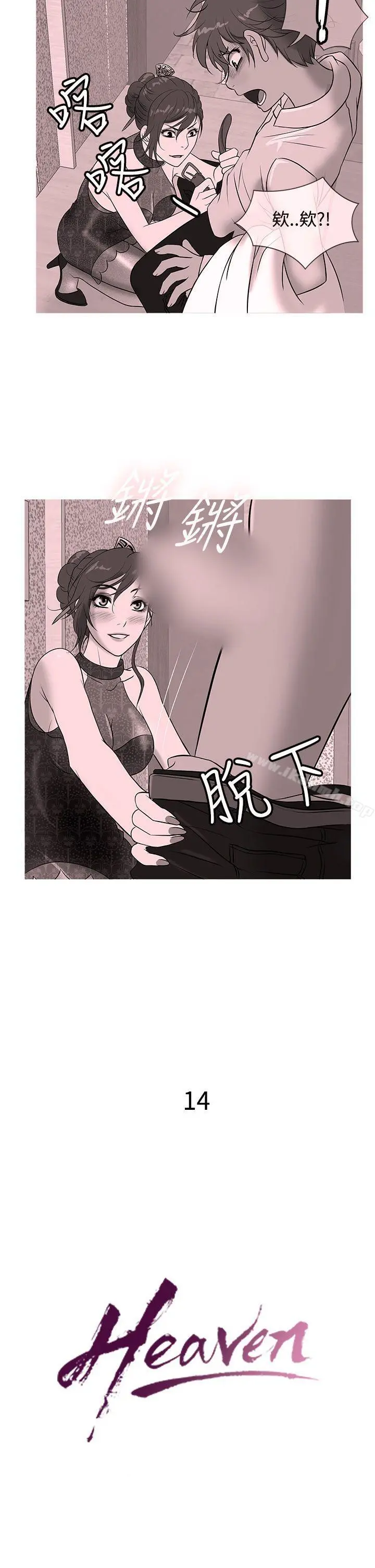 鸭王（无删减） - 第14话 - page 2