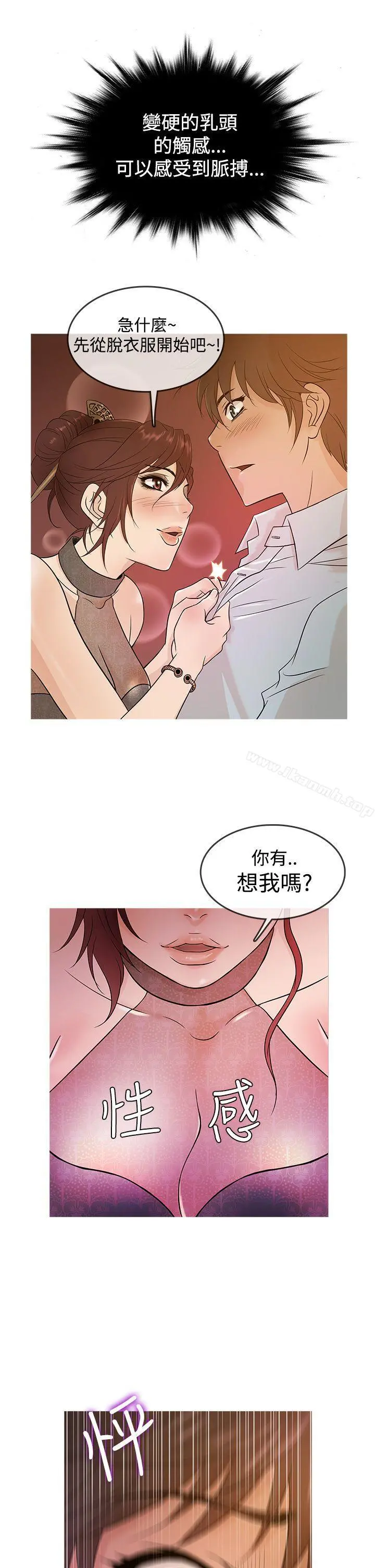 鸭王（无删减） - 第14话 - page 6