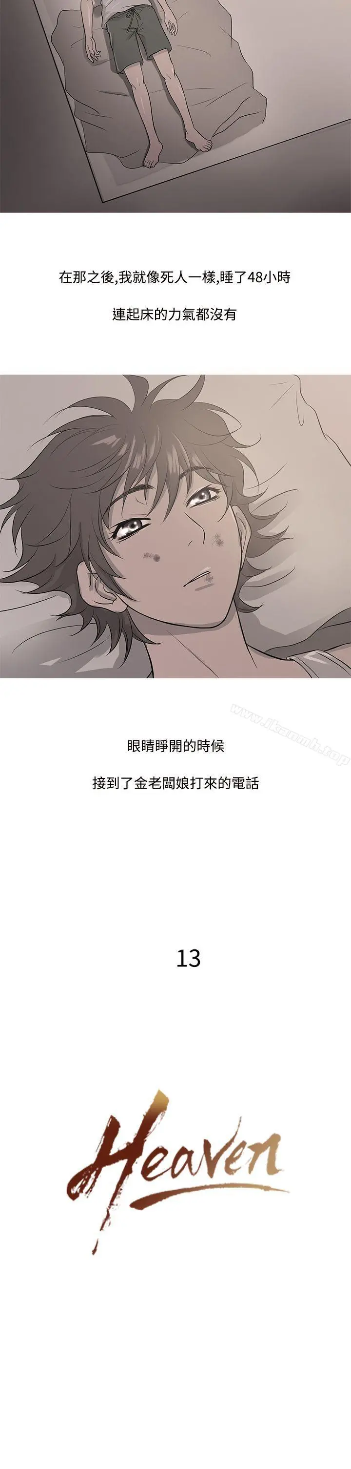 鸭王（无删减） - 第13话 - page 2
