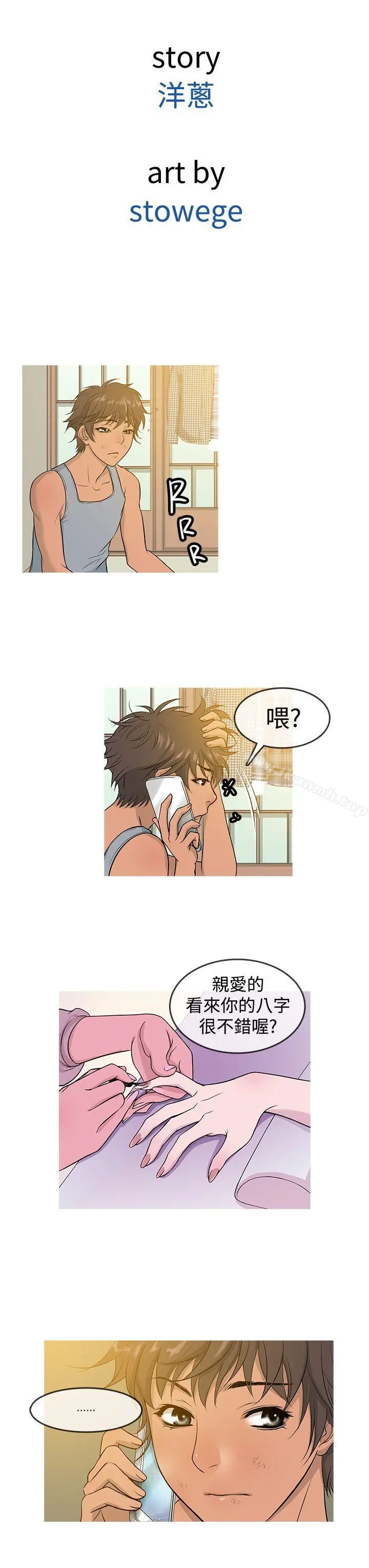 鸭王（无删减） - 第13话 - page 3