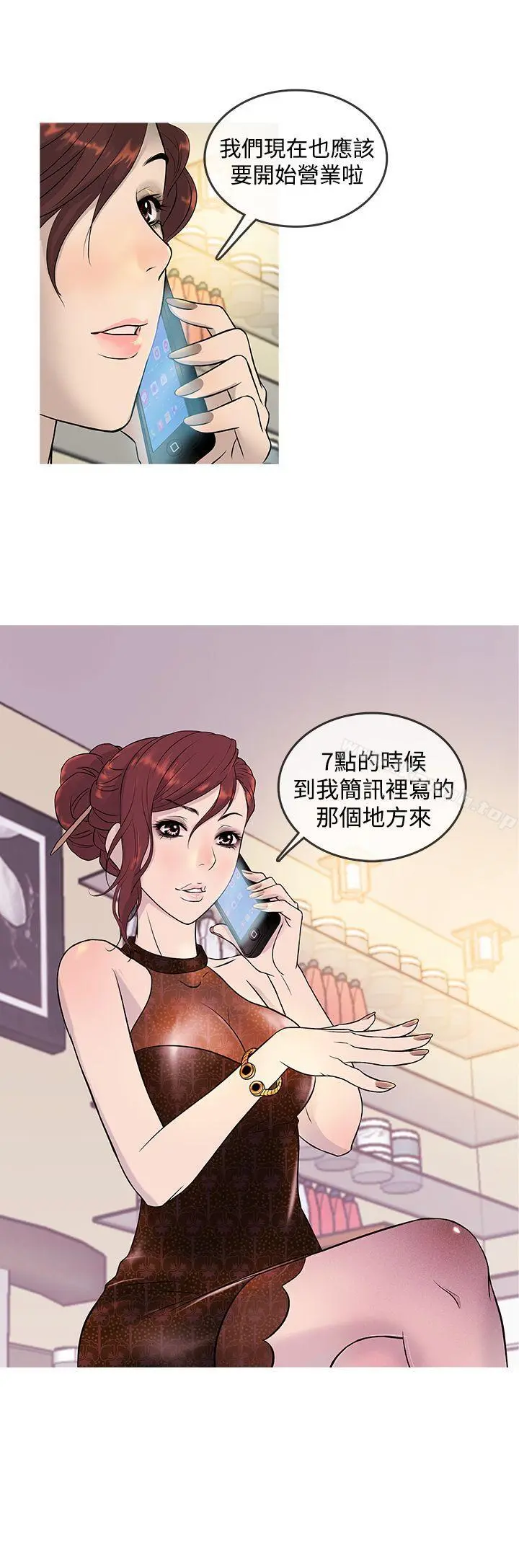 鸭王（无删减） - 第13话 - page 4