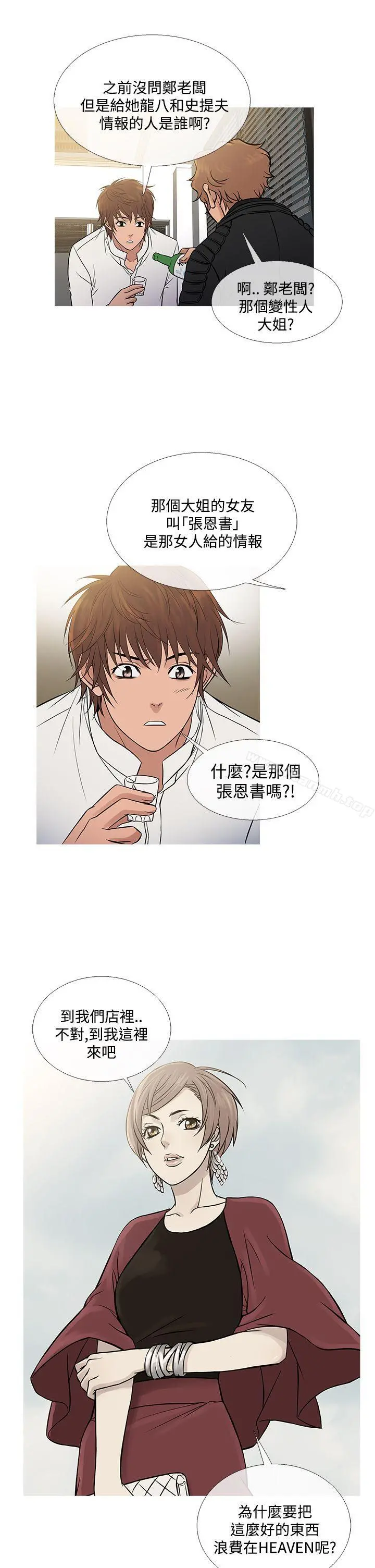 鸭王（无删减） - 第71话 - page 17